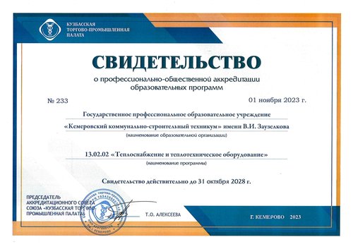 13_02_02_Teplosnabzhenie_i_teplotekhnicheskoe_.width-500.jpg
