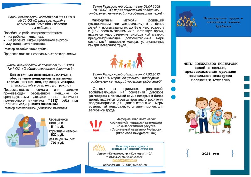 Broshyura_MSP_mnogodetnye_k_iskhodyaschee_pism.width-800.jpg