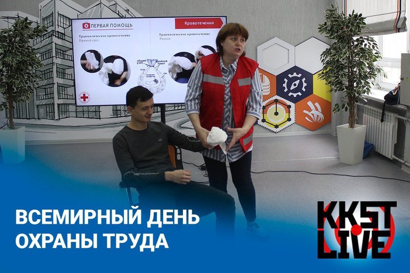 vsemirnyy_den_okhrany_truda_4.width-800.jpg