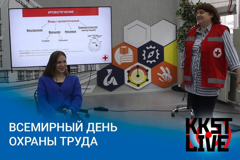 vsemirnyy_den_okhrany_truda_3.width-800.jpg