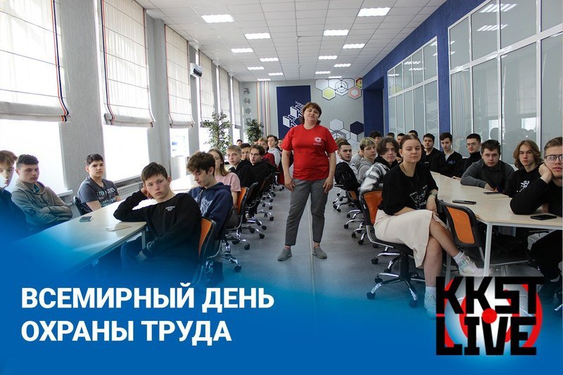 vsemirnyy_den_okhrany_truda.width-800.jpg
