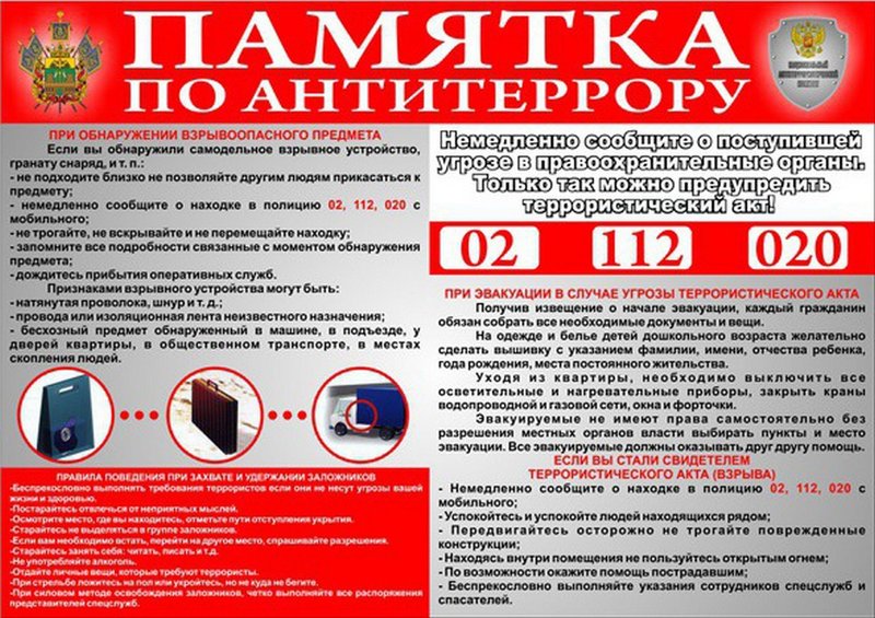 1_pamyatka_po_antiterroru.width-800.jpg