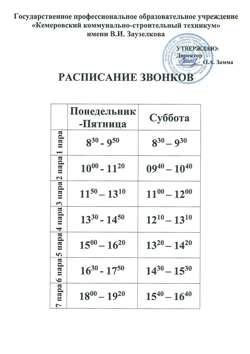 Raspisanie_zvonkov_page-0001_Xzvsly6.width-800.jpg