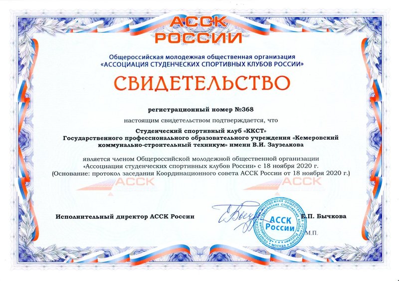 Svidetelstvo_ASKK_page-0001_4JXvITF.width-800.jpg