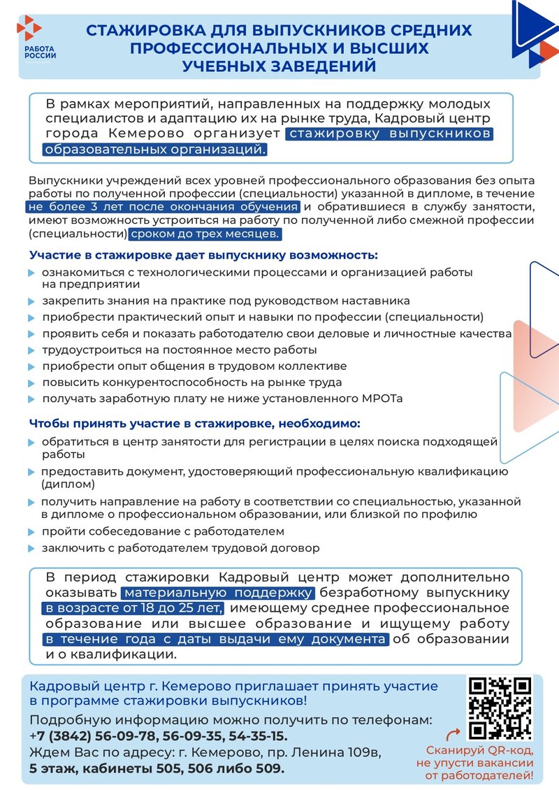 Stazhirovka_dlya_studentov_vypusknikov1_page-0.width-800.jpg