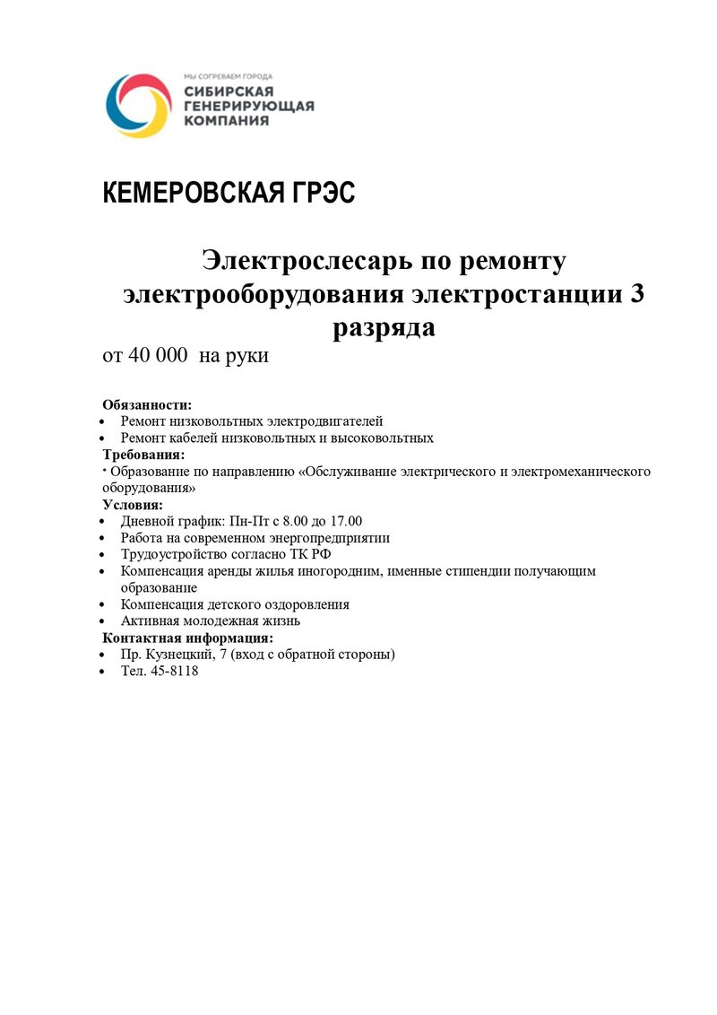 Vakansiya_Elektroslesar2_page-0001.width-800.jpg
