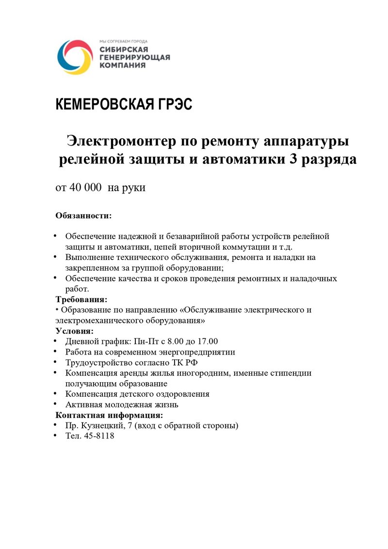 Vakansiya_Elektromonter1_page-0001.width-800.jpg
