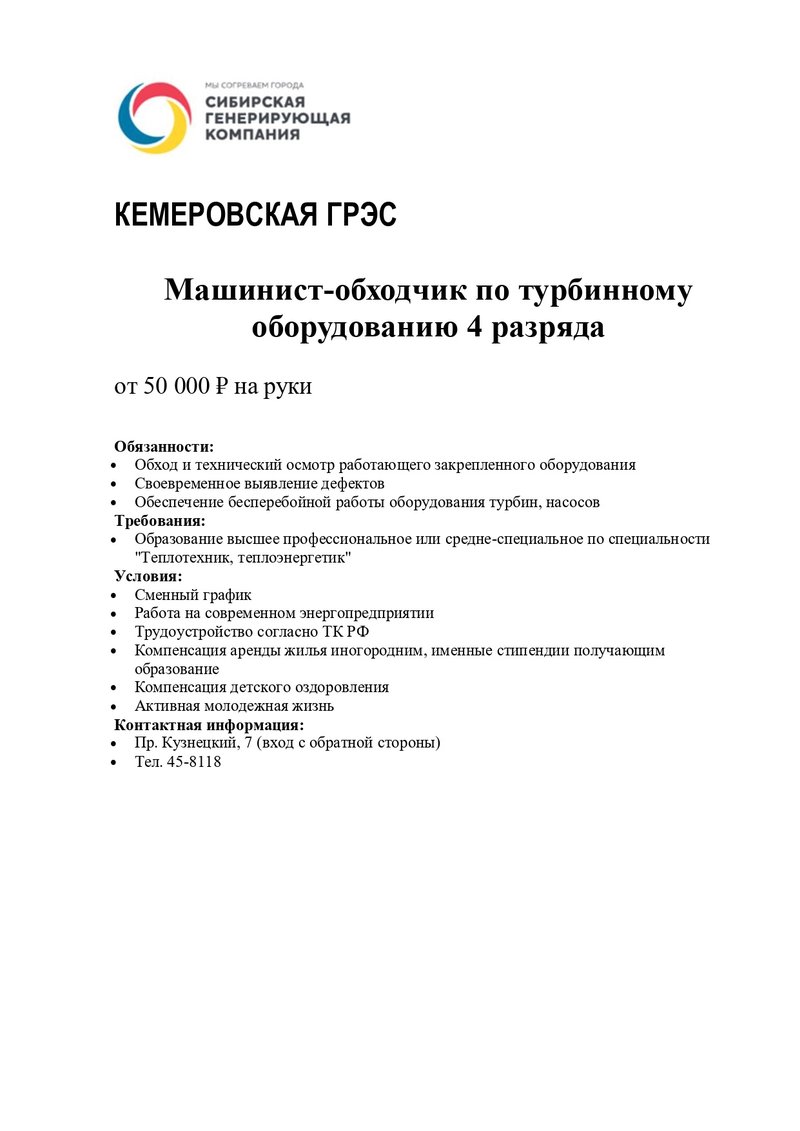 Vakansiya_Mashinist-obkhodchik_po_turbinnomu_o.width-800.jpg