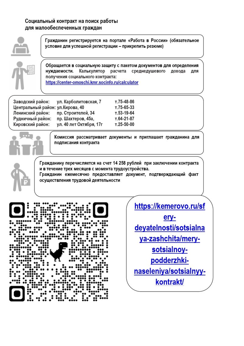 Pamyatka_Sotsialnyy_kontrakt_poisk_raboty_2_pa.width-800.jpg