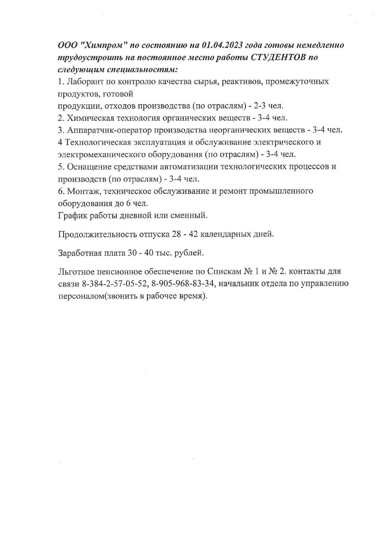 informaciya_trudoustroistva_page-0001.width-800.jpg