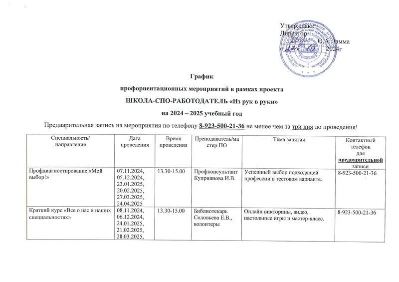 Grafik_proforientatsionnykh_meropriatiy_2024-2.width-800.jpg