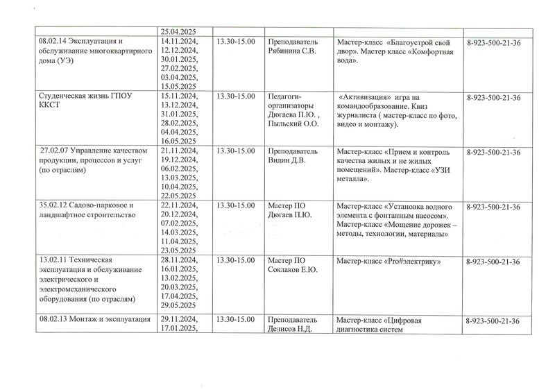 Grafik_proforientatsionnykh_meropriatiy_2024-2.width-800_bfQiJTG.jpg