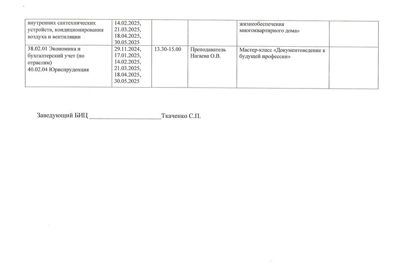 Grafik_proforientatsionnykh_meropriatiy_2024-2.width-800_1f5voCj.jpg