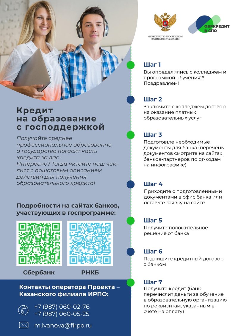 Chek-list_o_poluchenii_kredita_na_obrazovanie_.width-800.jpg
