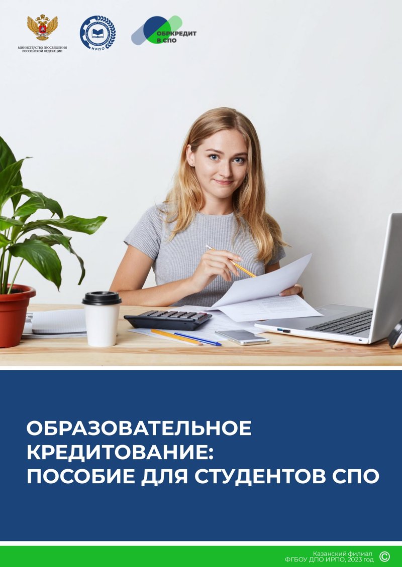 Obrazovatelnoe_kreditovanie_posobie_dlya_stude.width-800.jpg