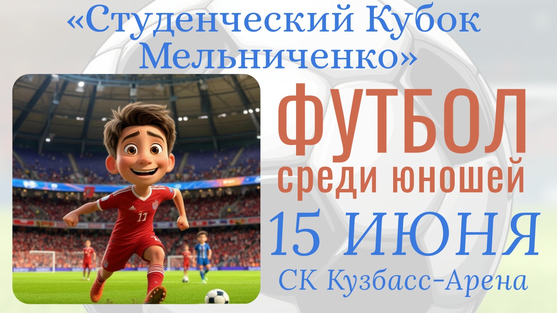 Футбол.jpg